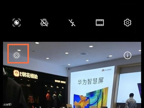 华为手机拍照实况模式