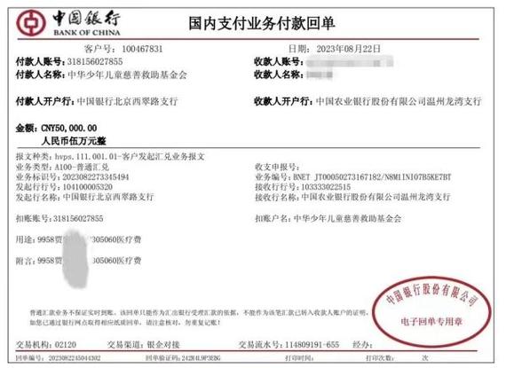 银行转账回执单生成器截图3