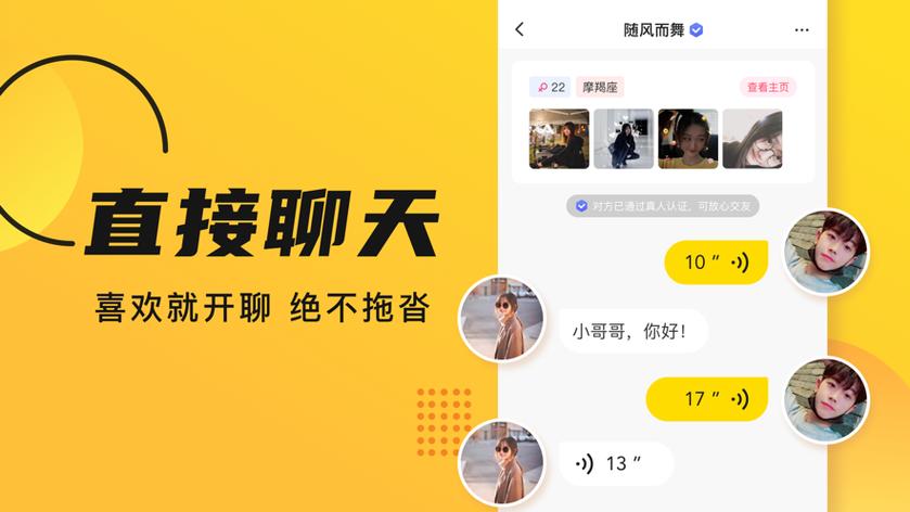 goo聊天官方下载