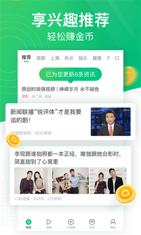 下载趣头条走路极速版真的截图1