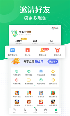 下载趣头条走路极速版真的截图2