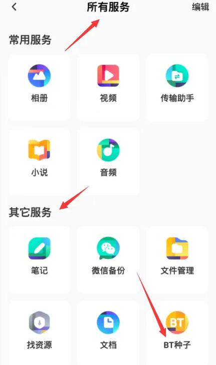 iphone怎么解析百度云bt种子