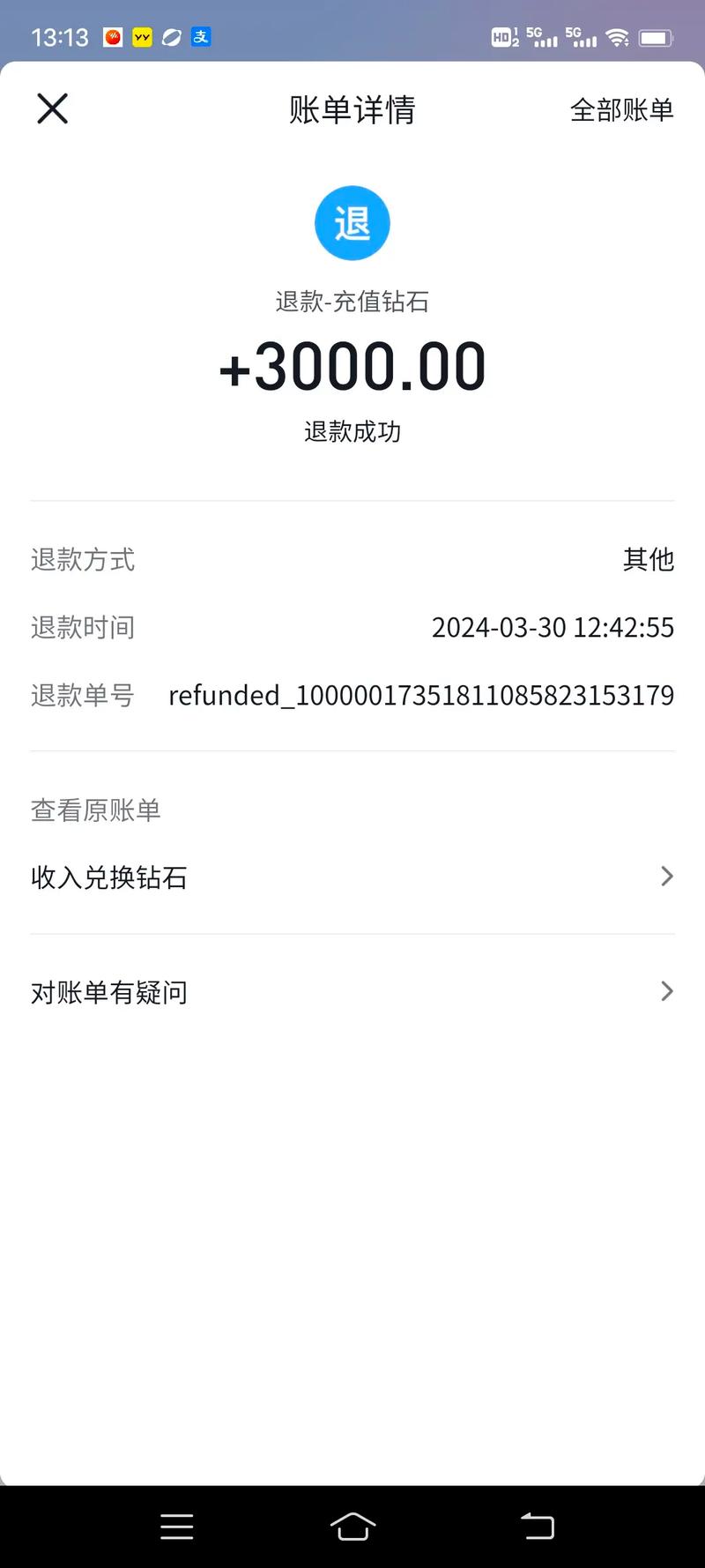 误点送出去了钻石怎么退回