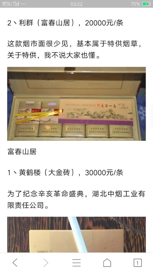 富春山居图烟多少一包