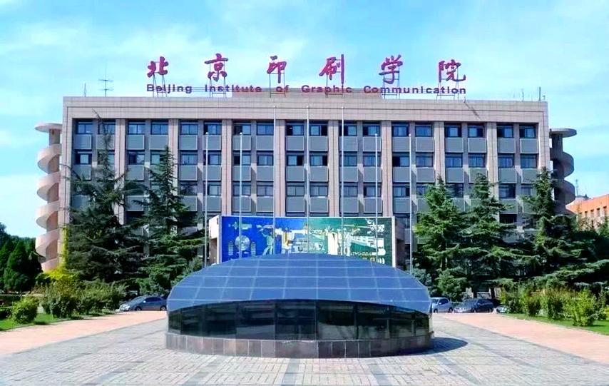北京印刷学院机电工程学院截图1