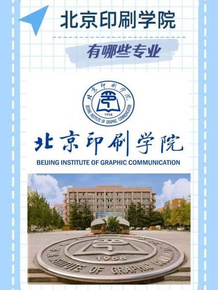 北京印刷学院机电工程学院截图2