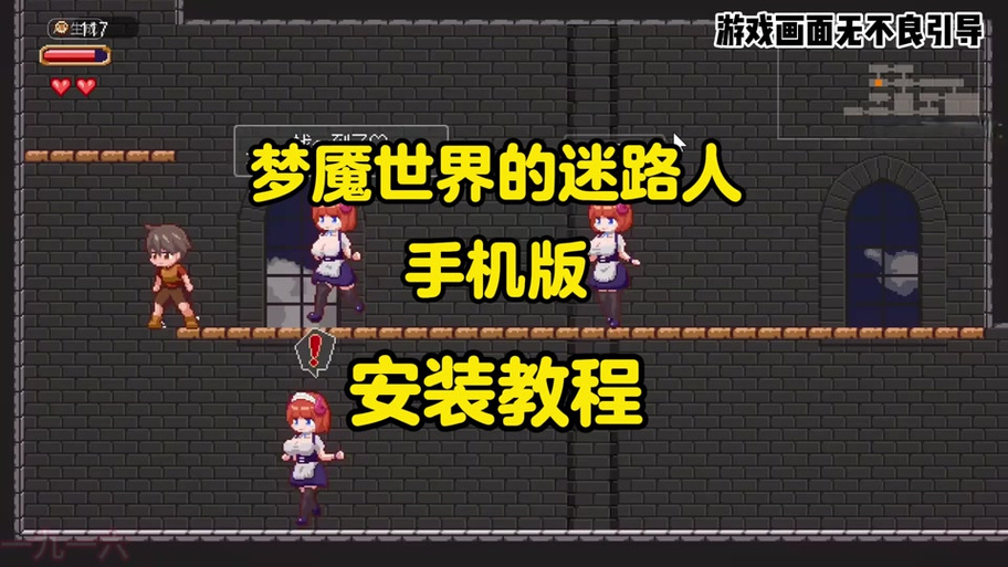 梦魇世界の迷い人攻略道具获取的图
