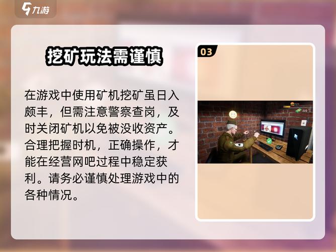 网吧模拟器矿机赚钱攻略