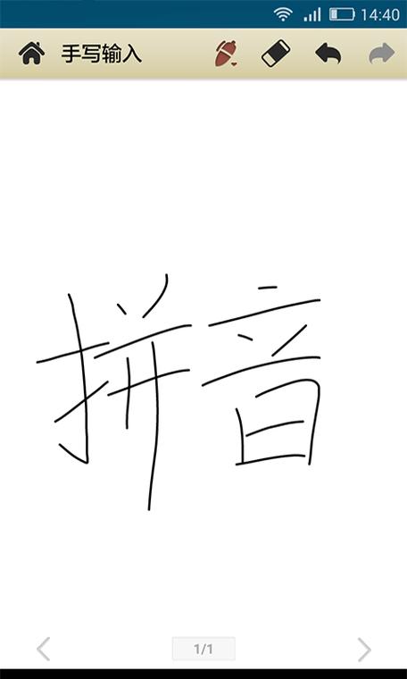 手写中文输入法下载