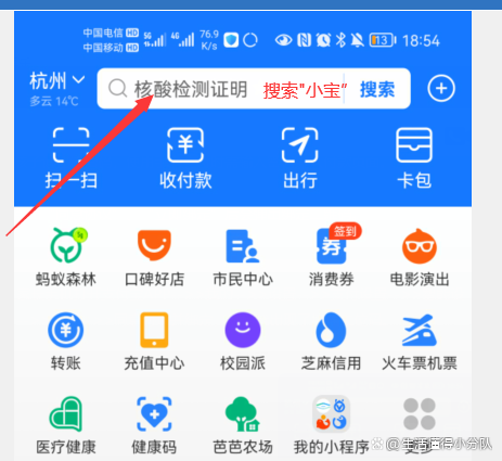 小天才电话手表在哪里充支付宝截图3
