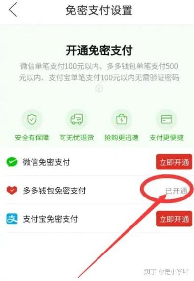 如何关闭拼多多上的免密支付功能