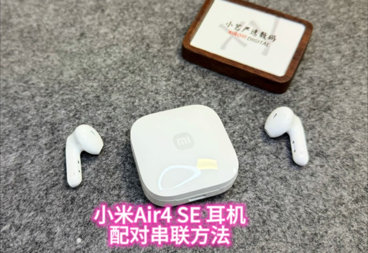 小米耳机air4se按键在哪