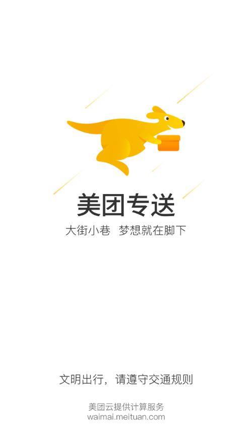 专送