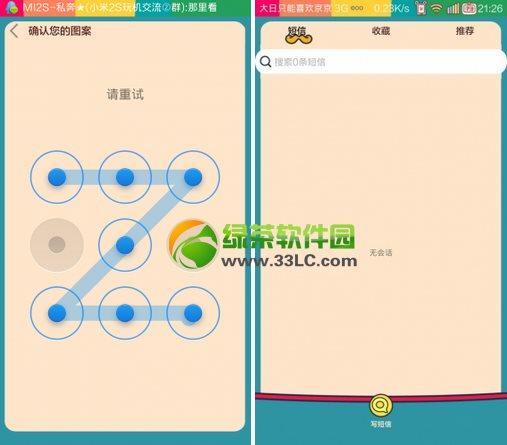 小米手机怎么把短信设置成私密短信