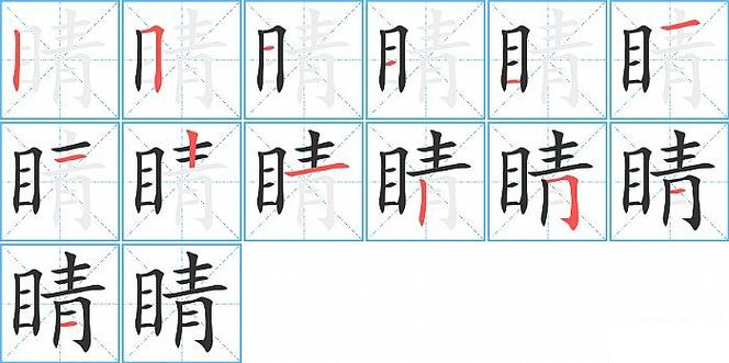 彩色笔顺
