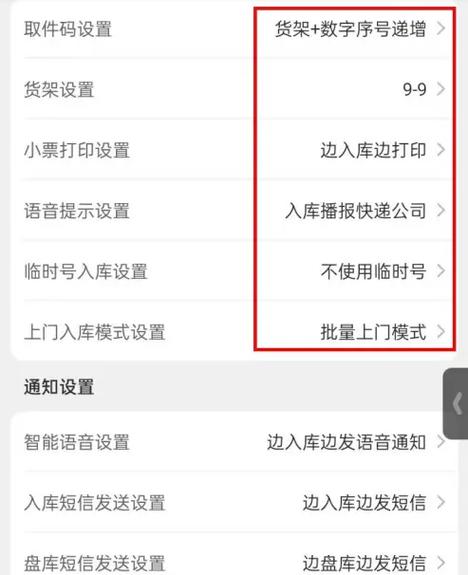 菜鸟驿站标签入库设置教程