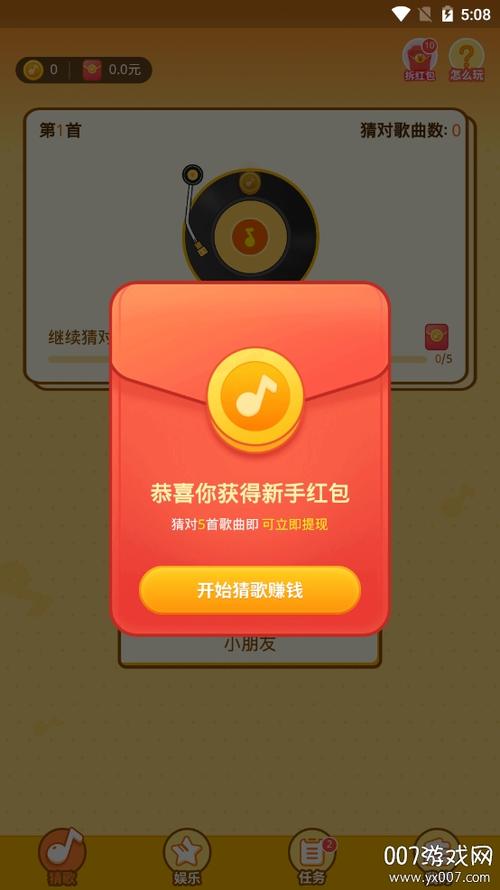 点点猜歌红包版