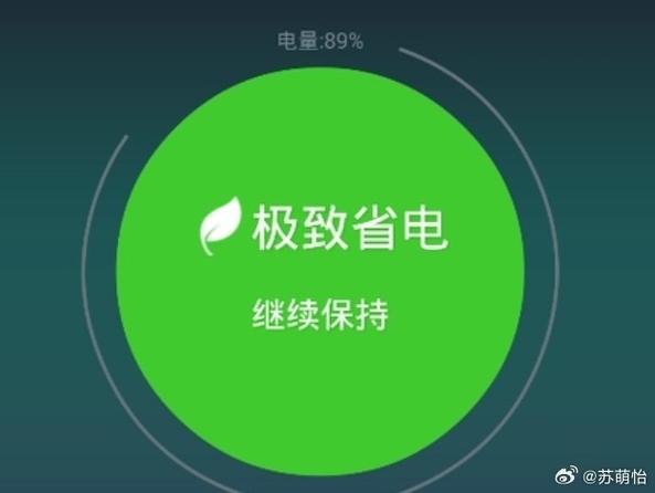 省电模式有什么危害截图3