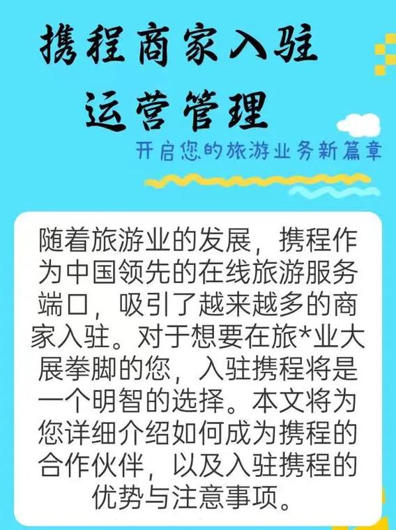 携程商家入驻