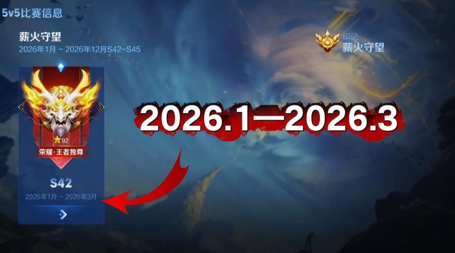 2026王者S43开始时间