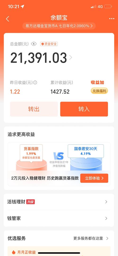 二十万放余额宝一个月有多少钱