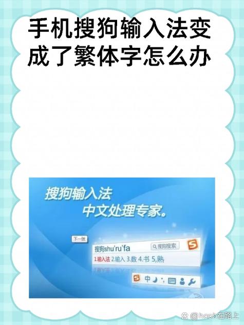 输入法突然变成繁体怎么办