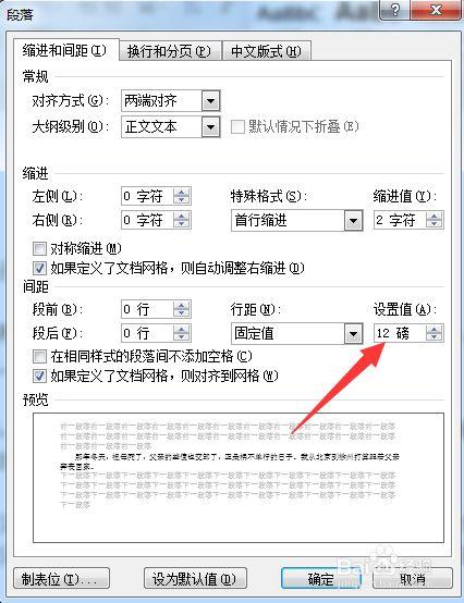 标题行距固定值怎么设置