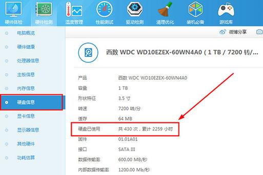 鲁大师的硬盘使用次数和时间