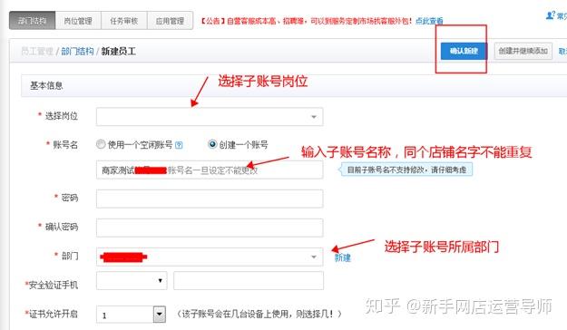 淘宝如何建立子账号截图1