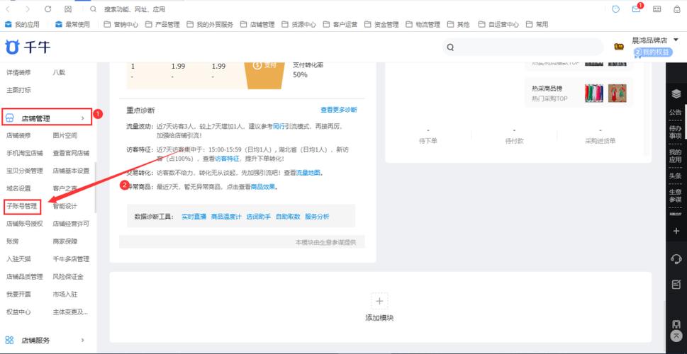淘宝如何建立子账号截图3