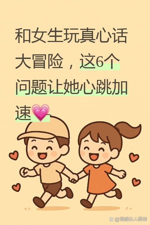 两人真心话大冒险游戏玩法
