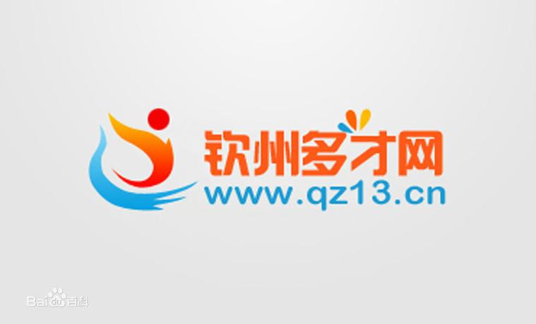 钦州人才网官网 钦州人才网官网