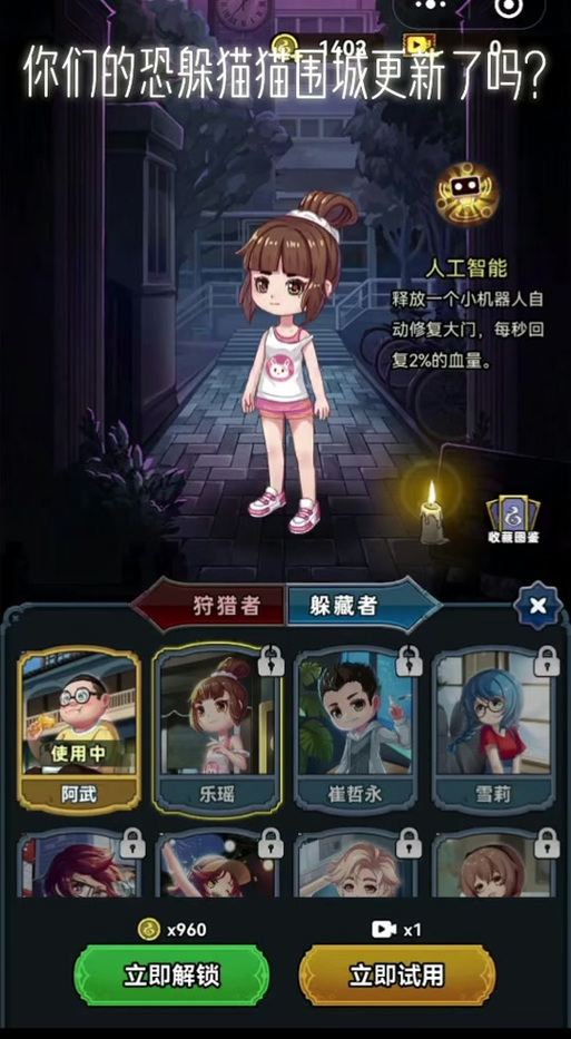 躲猫猫围城(免广告)在哪里玩