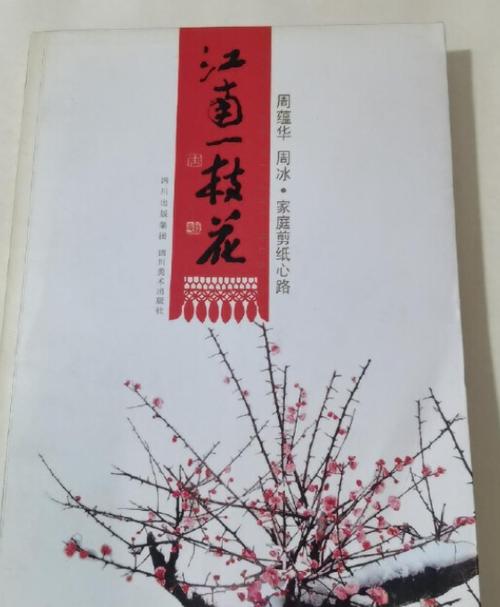 江南一枝花
