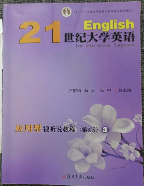 21世纪大学英语复旦