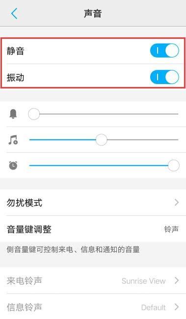 vivo充电完成提示音关闭