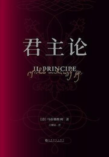 《君主论》电子书资源