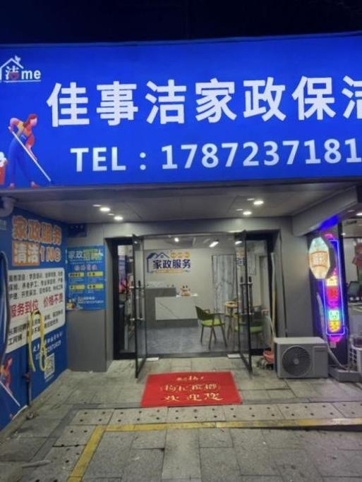 附近500米内家政