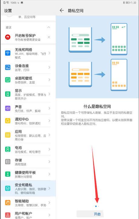 华为平板隐私空间入口不见了怎么办
