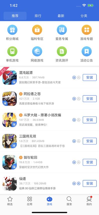 爱思助手极速版下载苹果版