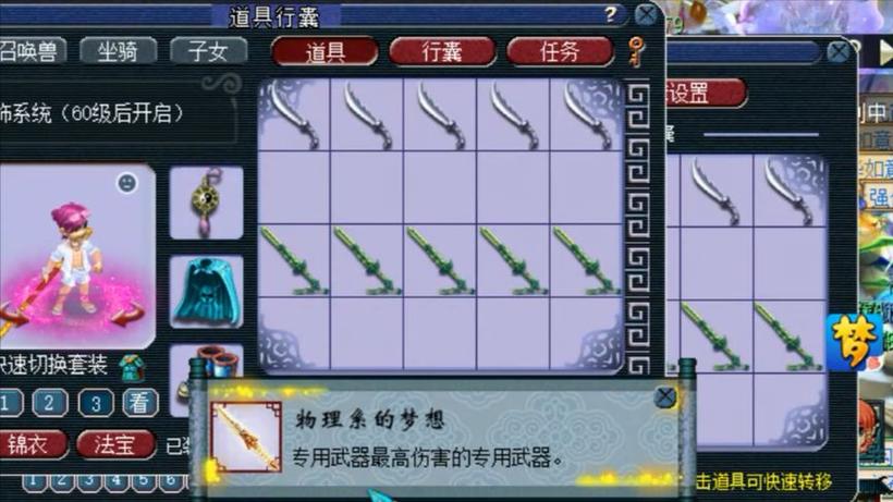 梦幻60级装备一览表