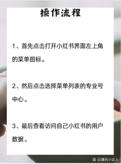 小红书在哪里看访客记录截图2