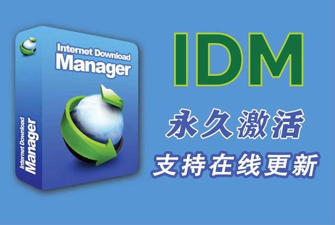 idm永久激活工具下载