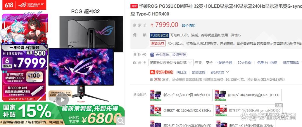 华硕rog显示器序列号怎么看