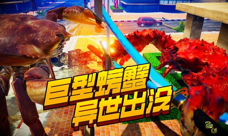 蟹王争霸免费版截图3