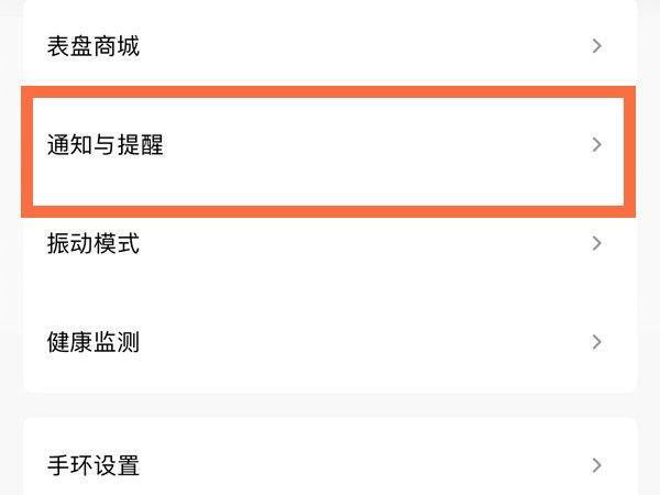 手环为什么收不到微信信息截图3
