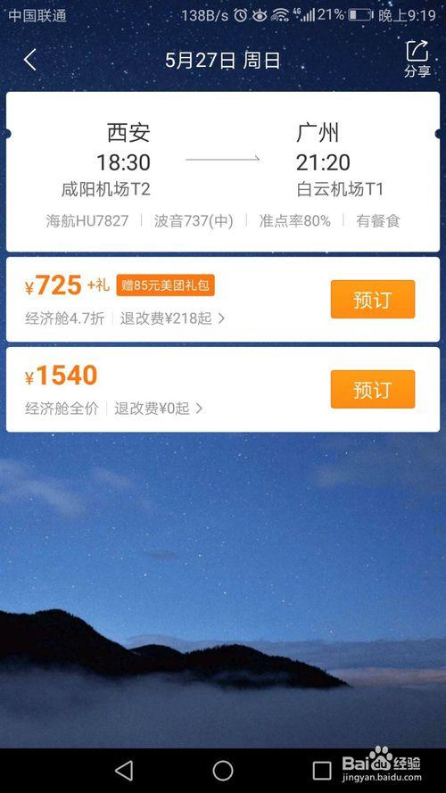 美团上订机票靠谱吗