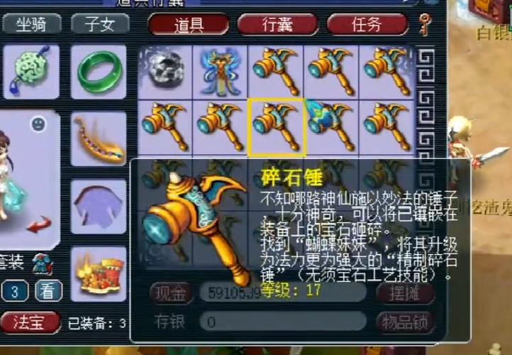 梦幻西游宝石锤