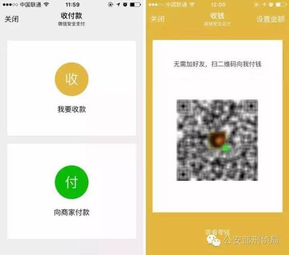 微信扫对方二维码付款