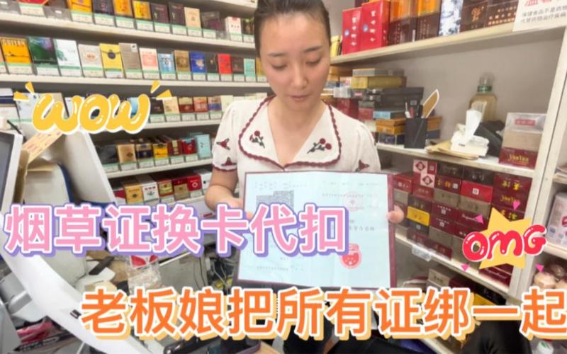 烟草扣款可以换别人的银行卡吗